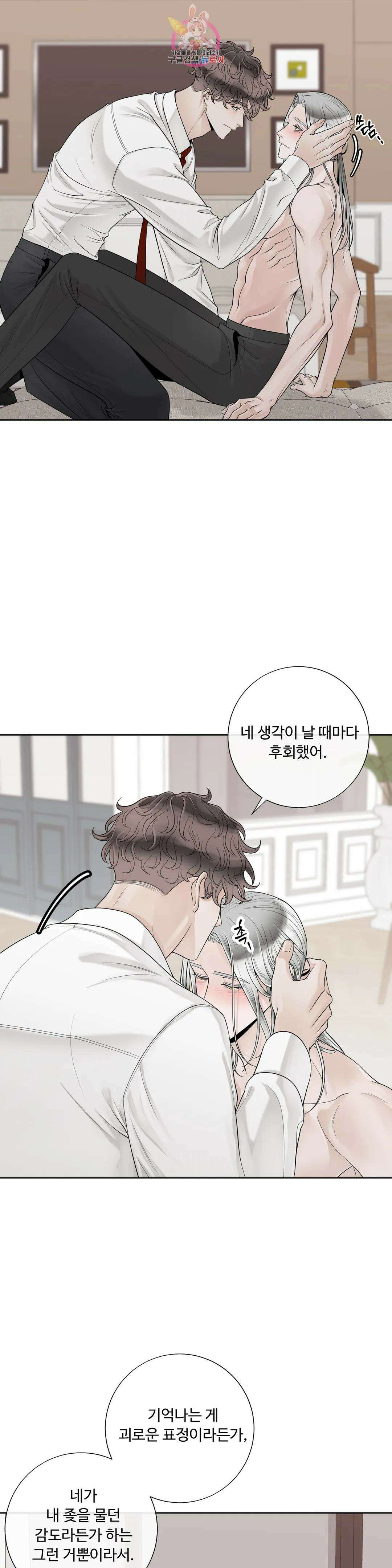 알파 메이트 외전 18화 13