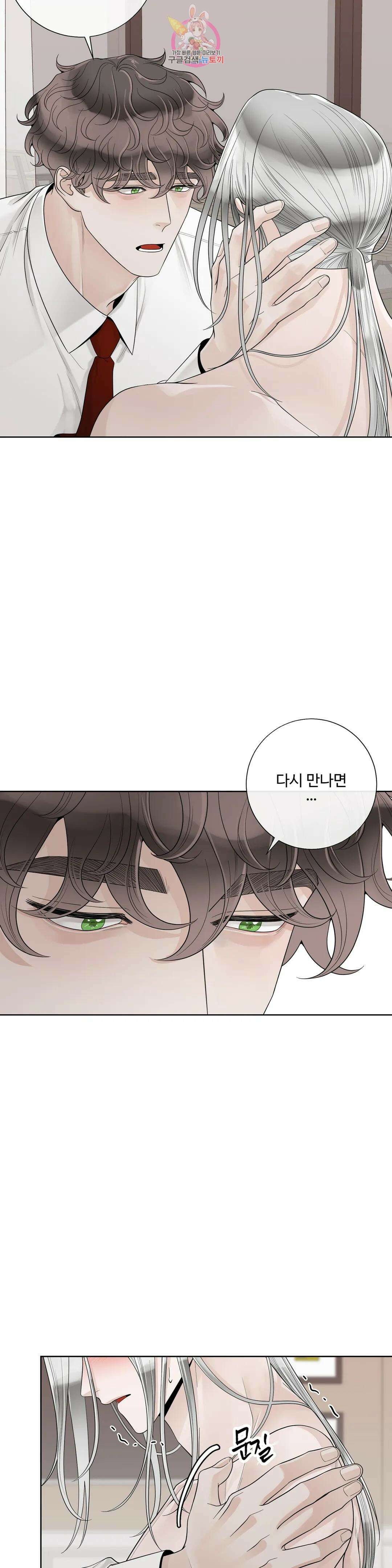 알파 메이트 외전 18화 14