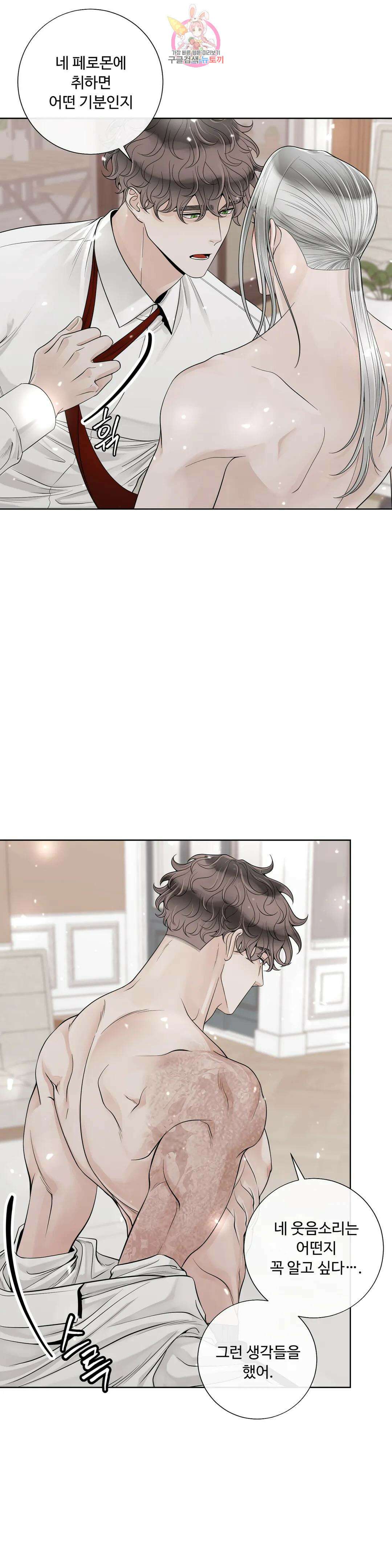 알파 메이트 외전 18화 16