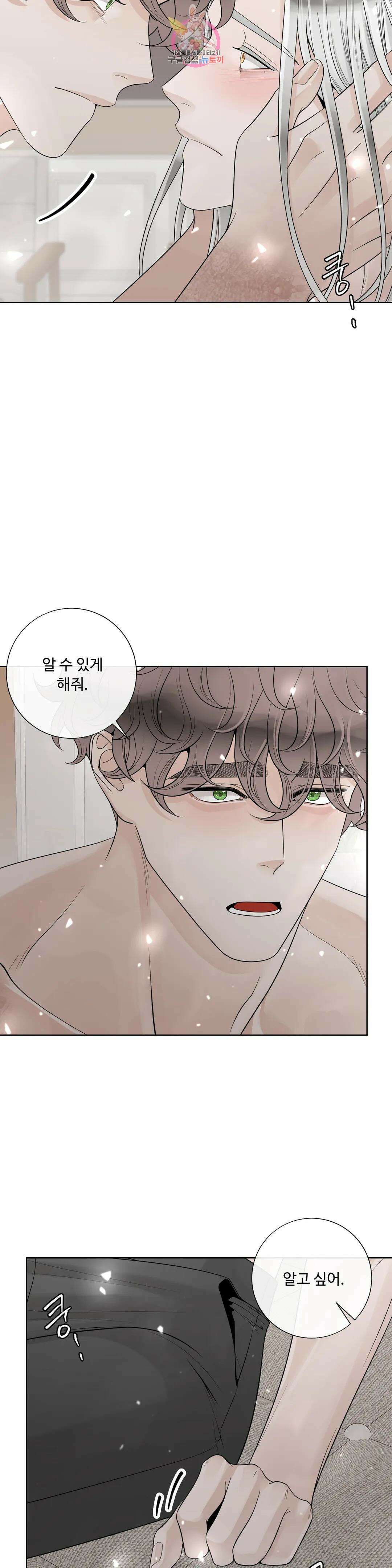 알파 메이트 외전 18화 18