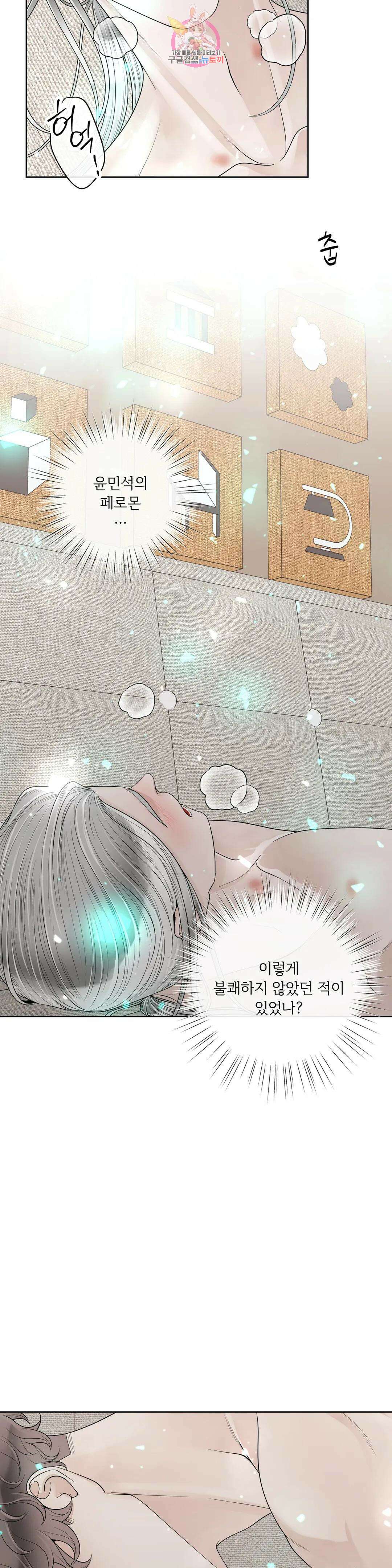 알파 메이트 외전 18화 22