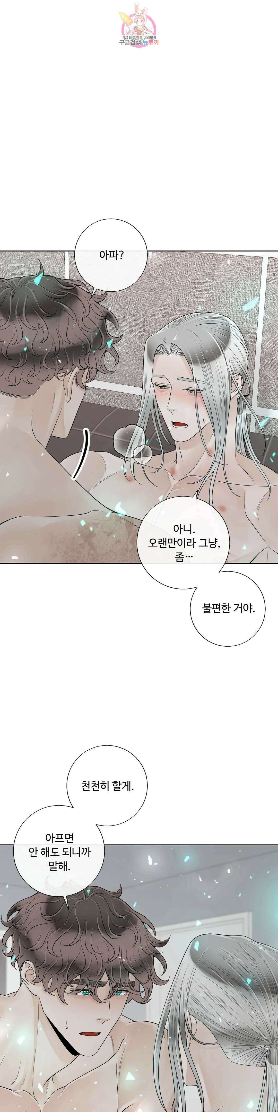 알파 메이트 외전 18화 30