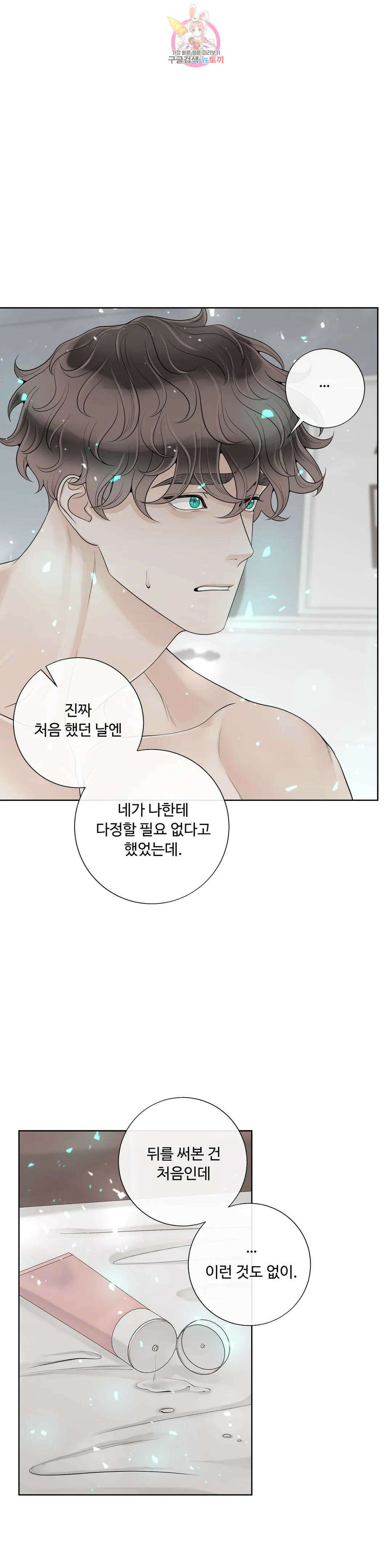 알파 메이트 외전 18화 32