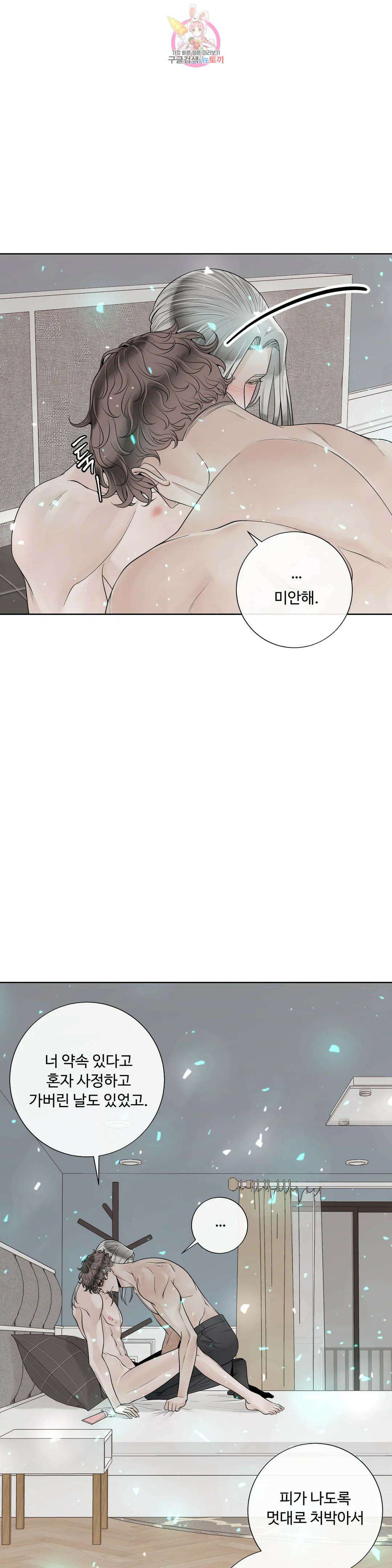 알파 메이트 외전 18화 33