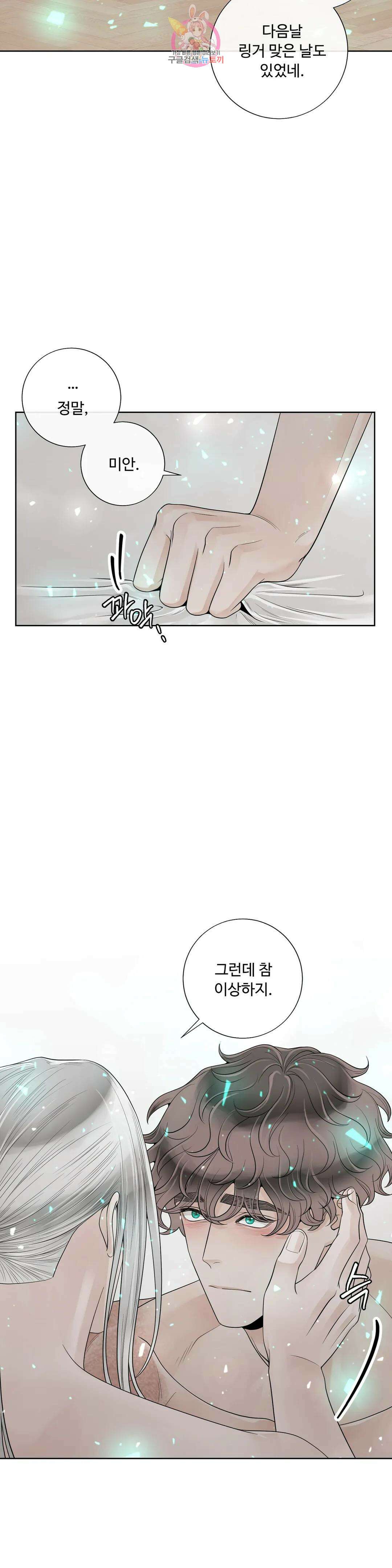 알파 메이트 외전 18화 34