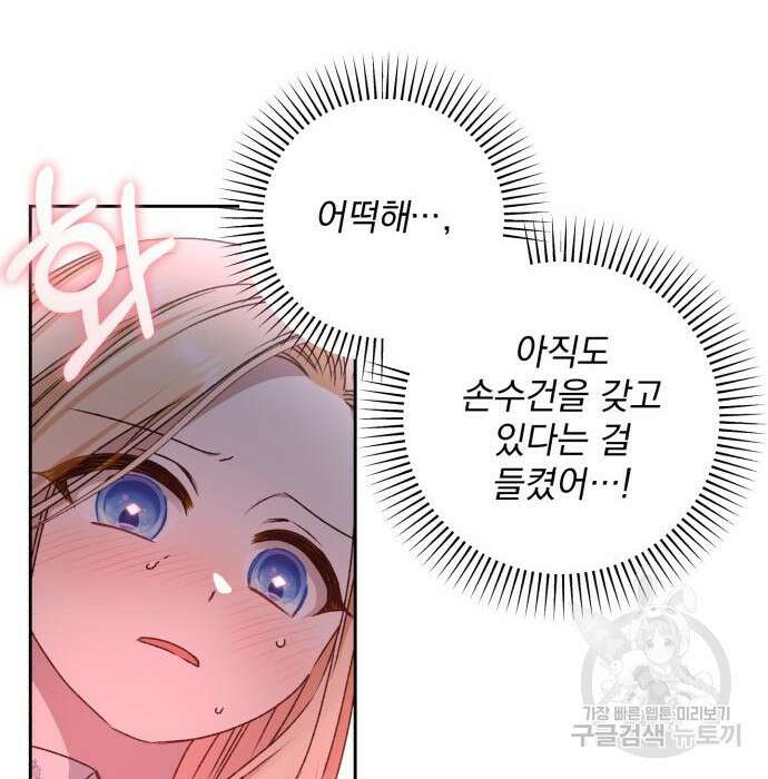 폭군님은 착하게 살고 싶어 19화 18