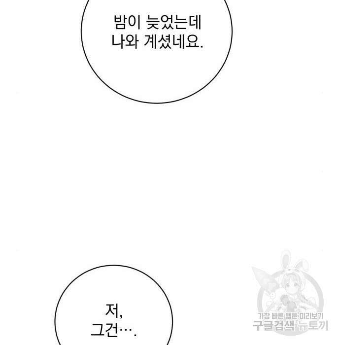 폭군님은 착하게 살고 싶어 19화 20