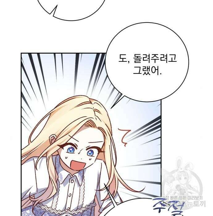 폭군님은 착하게 살고 싶어 19화 21