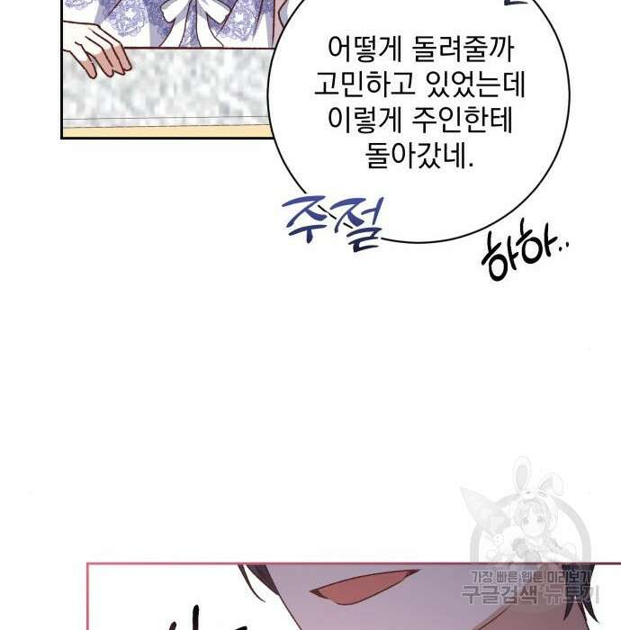 폭군님은 착하게 살고 싶어 19화 22