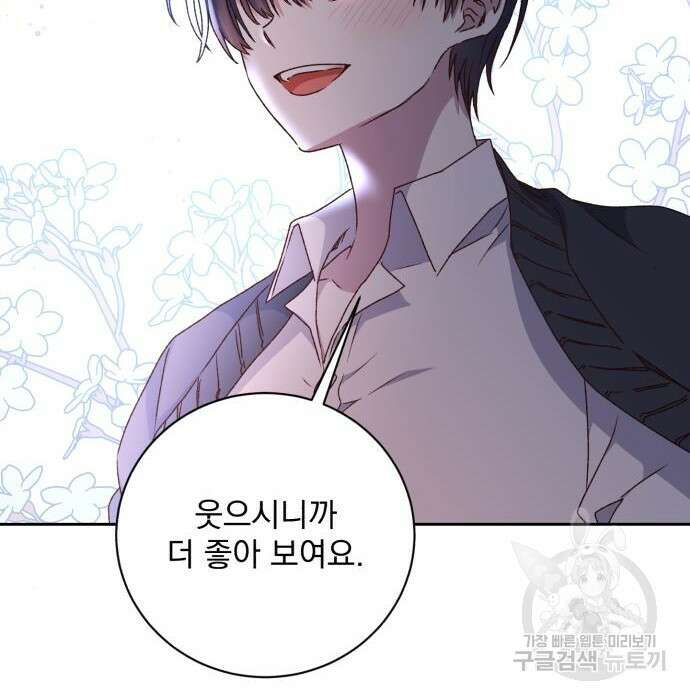 폭군님은 착하게 살고 싶어 19화 24