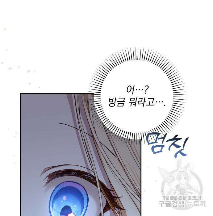 폭군님은 착하게 살고 싶어 19화 25