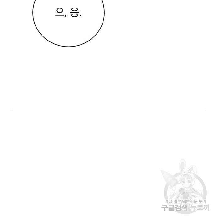 폭군님은 착하게 살고 싶어 19화 27