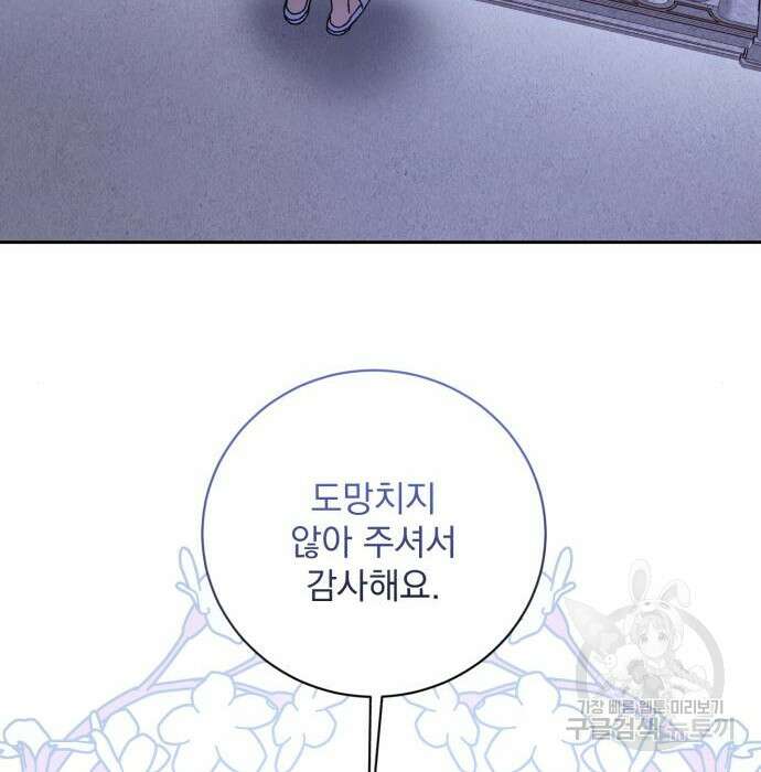 폭군님은 착하게 살고 싶어 19화 32