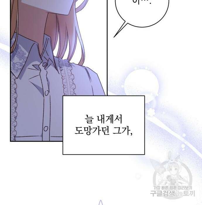 폭군님은 착하게 살고 싶어 19화 36