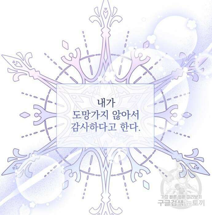 폭군님은 착하게 살고 싶어 19화 37