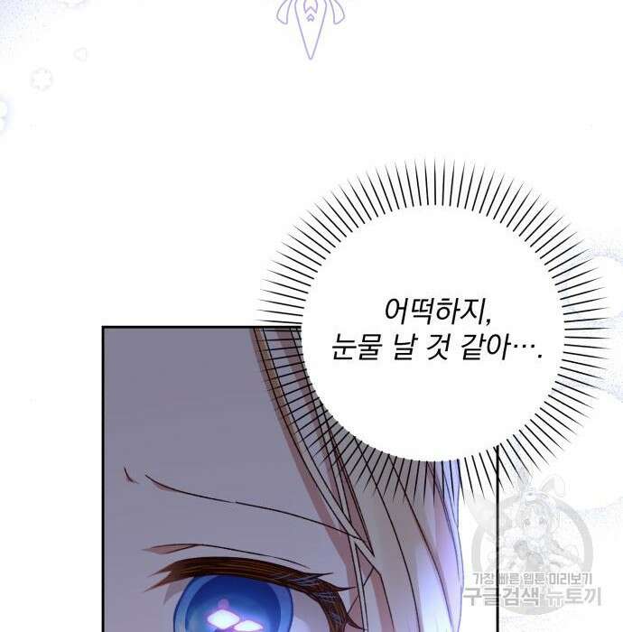 폭군님은 착하게 살고 싶어 19화 38