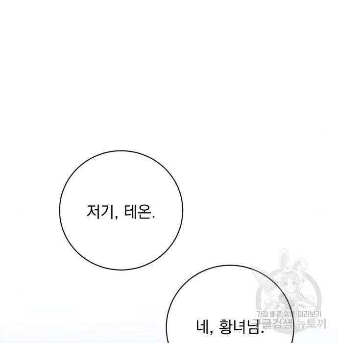 폭군님은 착하게 살고 싶어 19화 40