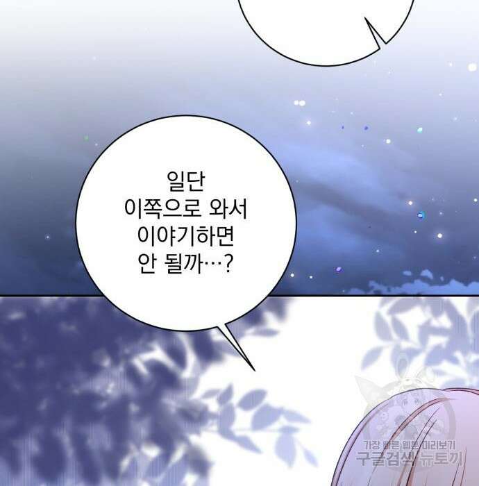 폭군님은 착하게 살고 싶어 19화 41