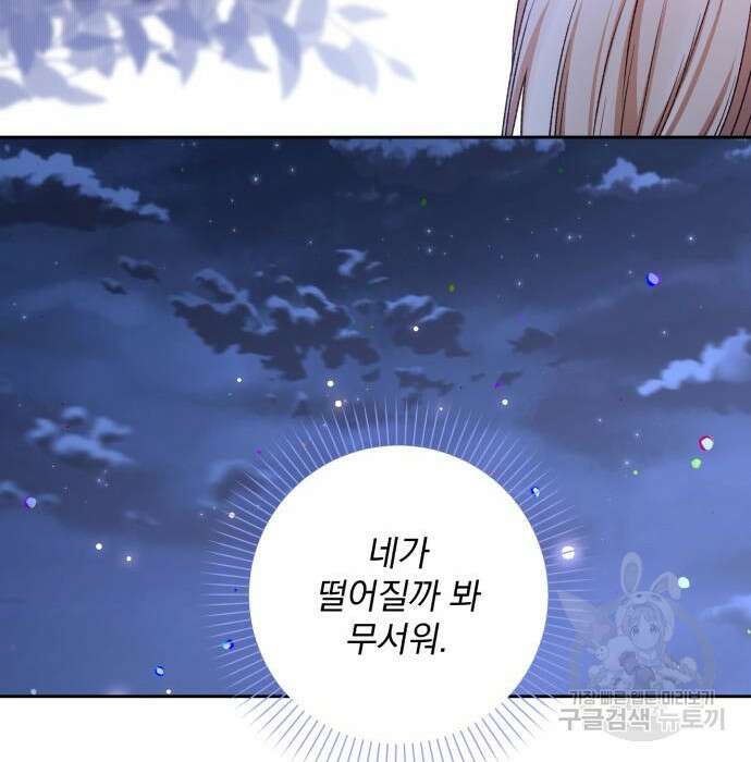 폭군님은 착하게 살고 싶어 19화 42