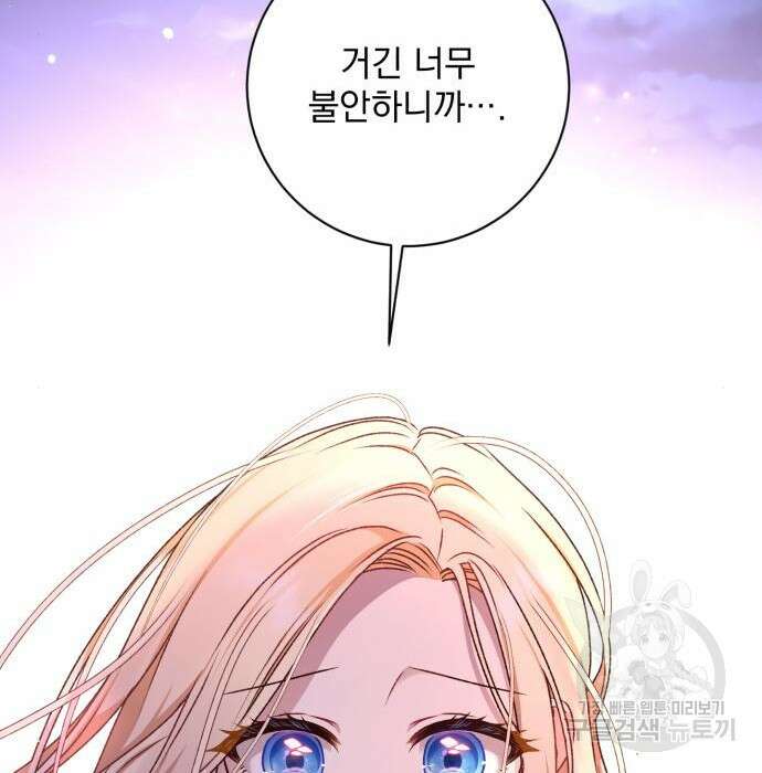폭군님은 착하게 살고 싶어 19화 44