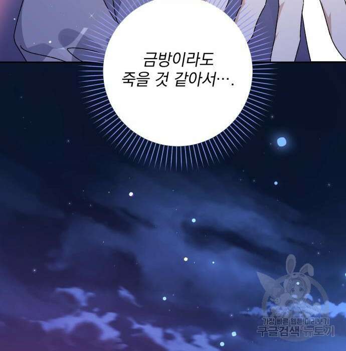 폭군님은 착하게 살고 싶어 19화 46