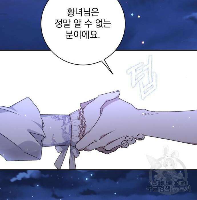 폭군님은 착하게 살고 싶어 19화 48