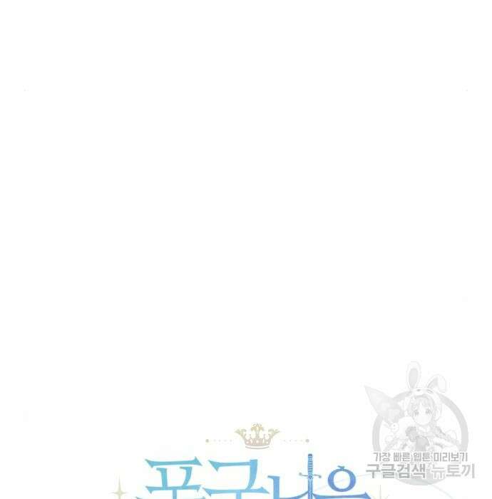 폭군님은 착하게 살고 싶어 19화 52