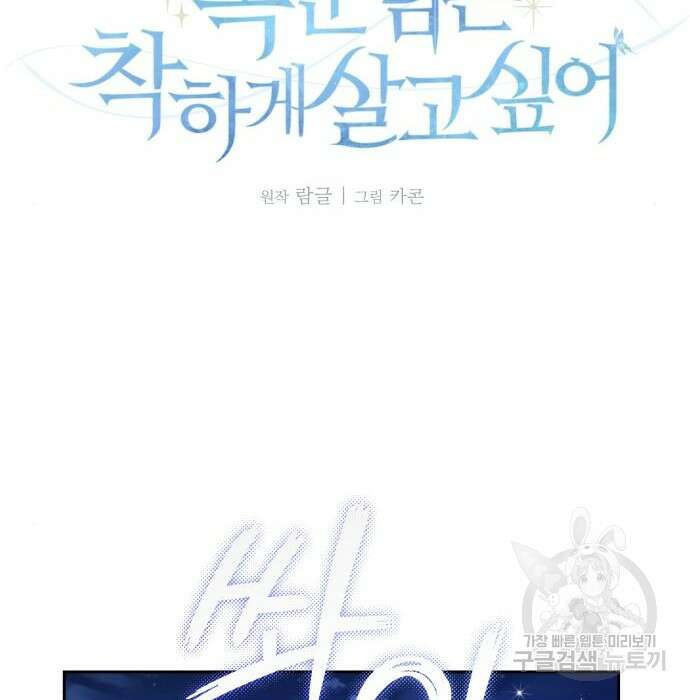 폭군님은 착하게 살고 싶어 19화 53