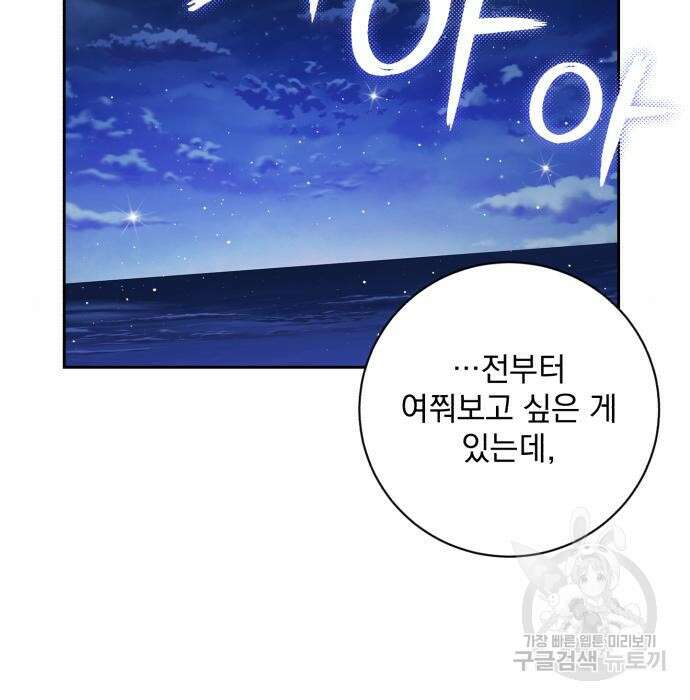 폭군님은 착하게 살고 싶어 19화 54