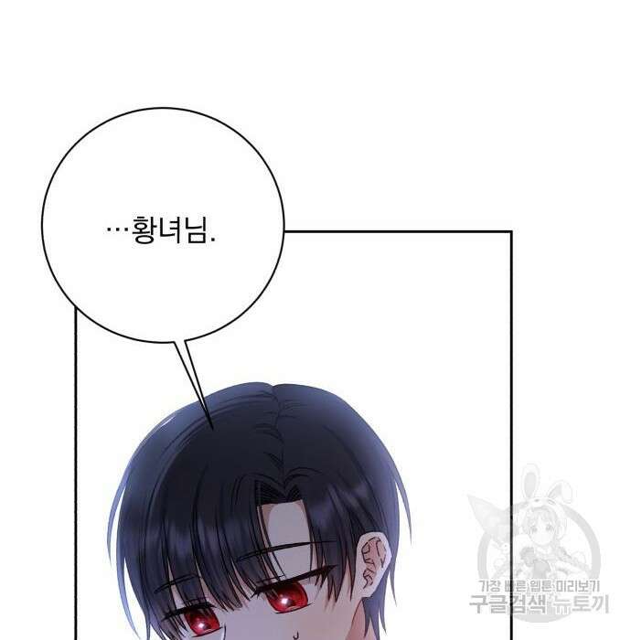 폭군님은 착하게 살고 싶어 19화 55