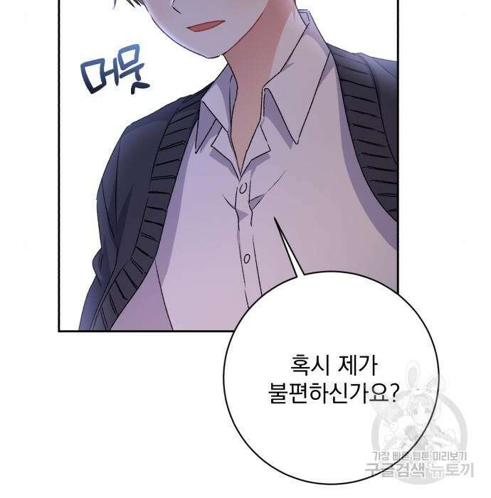 폭군님은 착하게 살고 싶어 19화 56