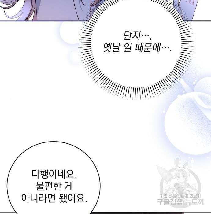폭군님은 착하게 살고 싶어 19화 59