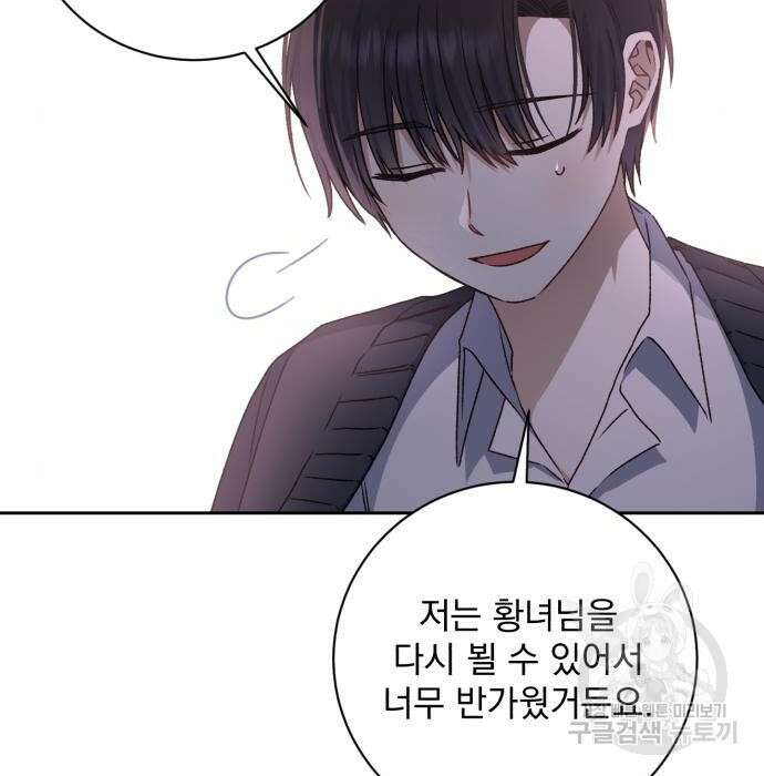 폭군님은 착하게 살고 싶어 19화 60