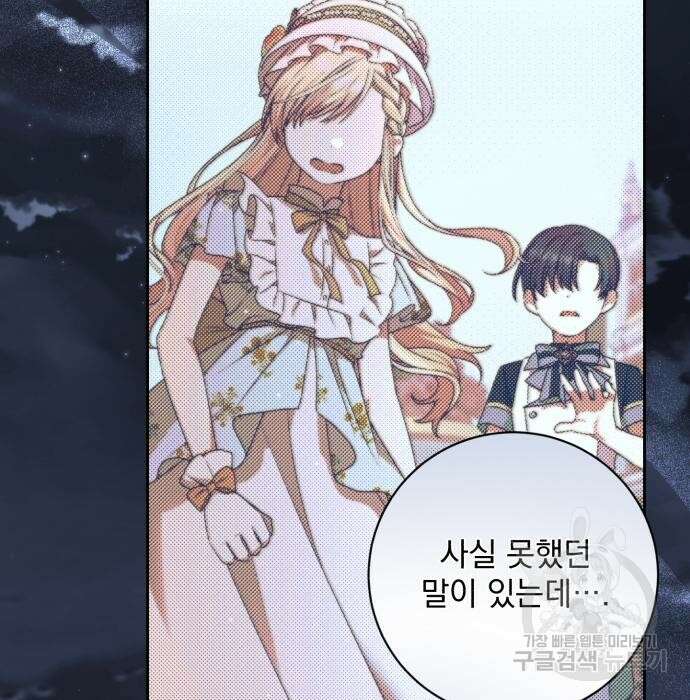 폭군님은 착하게 살고 싶어 19화 62