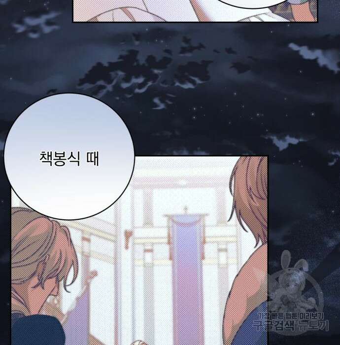 폭군님은 착하게 살고 싶어 19화 63