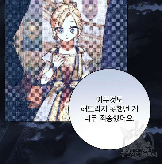 폭군님은 착하게 살고 싶어 19화 64