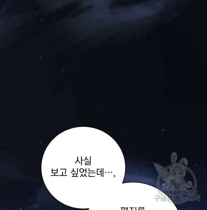폭군님은 착하게 살고 싶어 19화 65