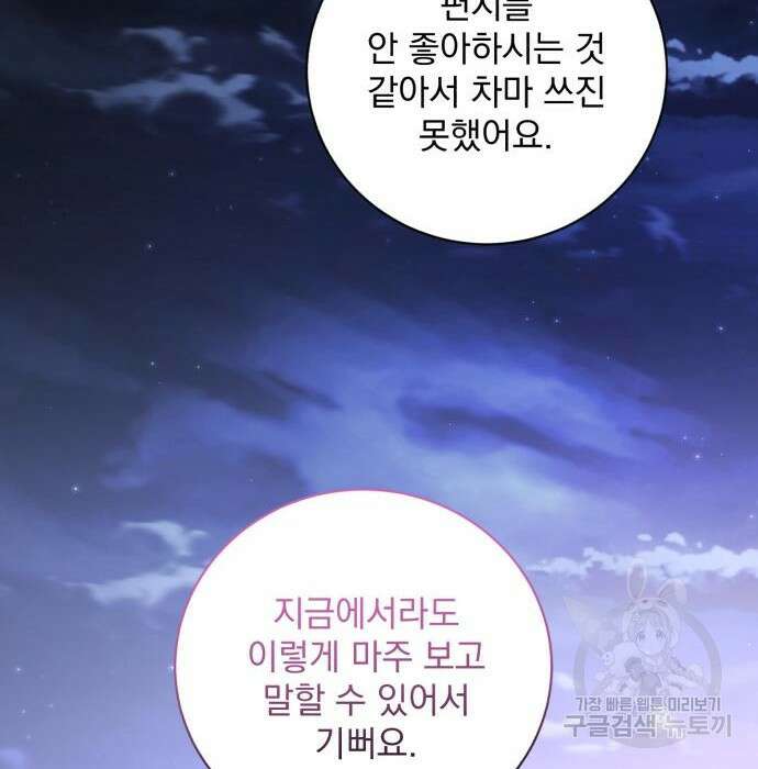 폭군님은 착하게 살고 싶어 19화 66