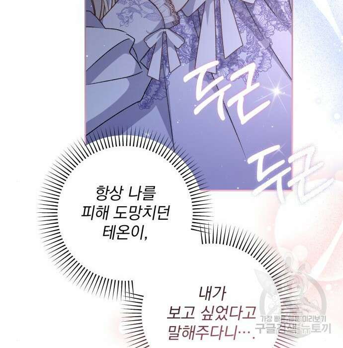 폭군님은 착하게 살고 싶어 19화 70