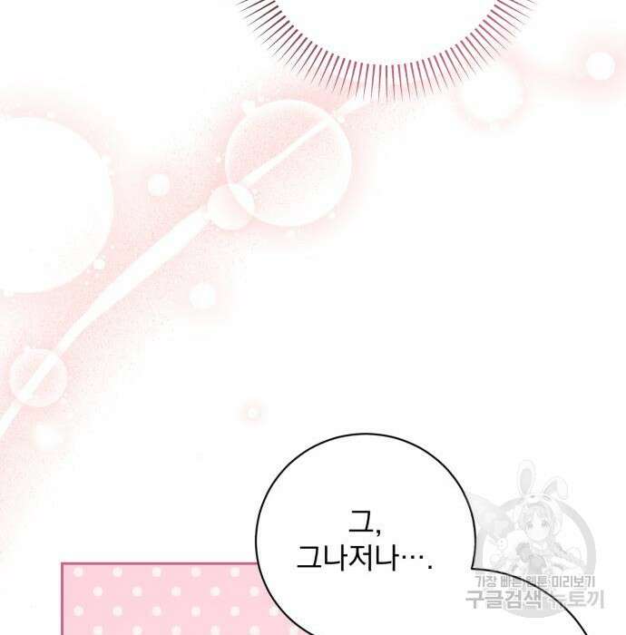 폭군님은 착하게 살고 싶어 19화 71