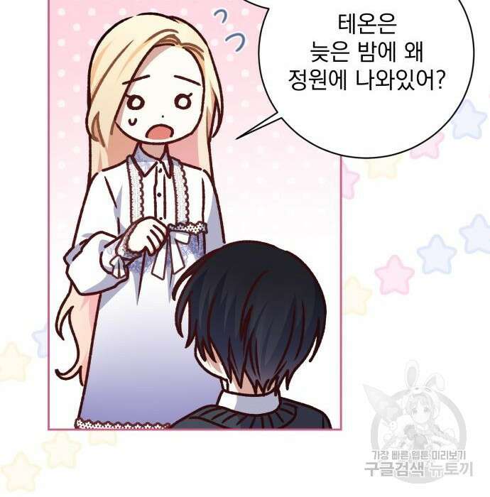 폭군님은 착하게 살고 싶어 19화 72