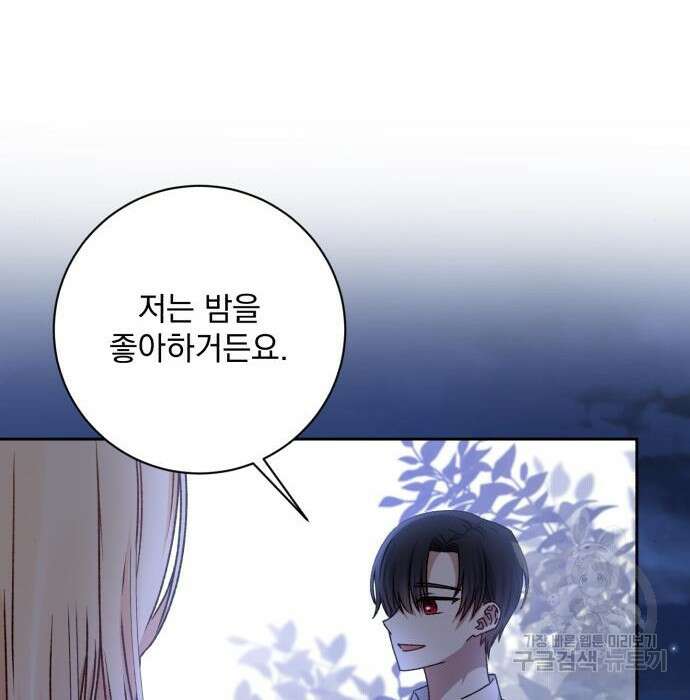 폭군님은 착하게 살고 싶어 19화 73