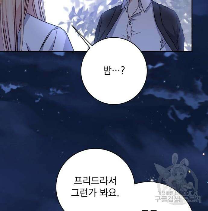 폭군님은 착하게 살고 싶어 19화 74