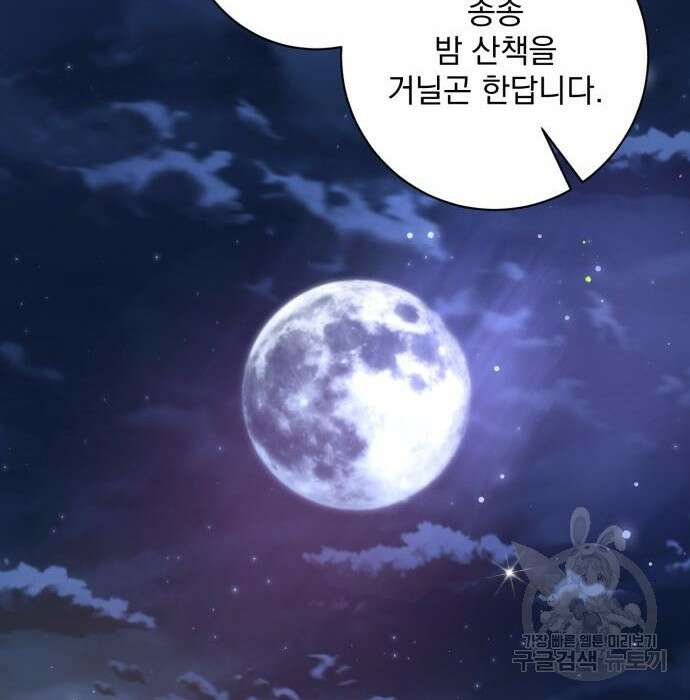 폭군님은 착하게 살고 싶어 19화 75