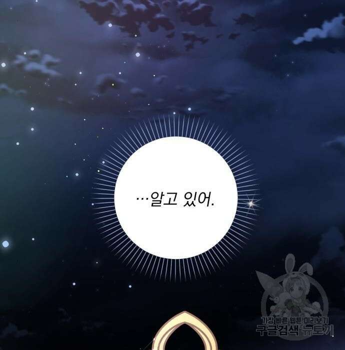 폭군님은 착하게 살고 싶어 19화 76