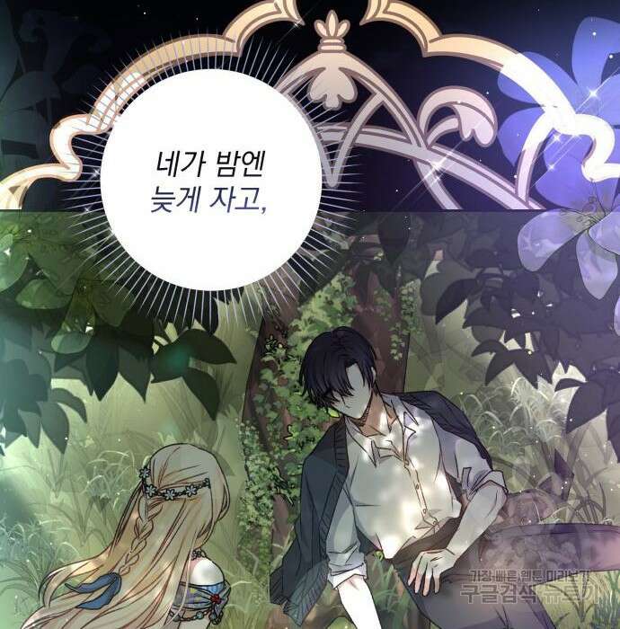 폭군님은 착하게 살고 싶어 19화 77