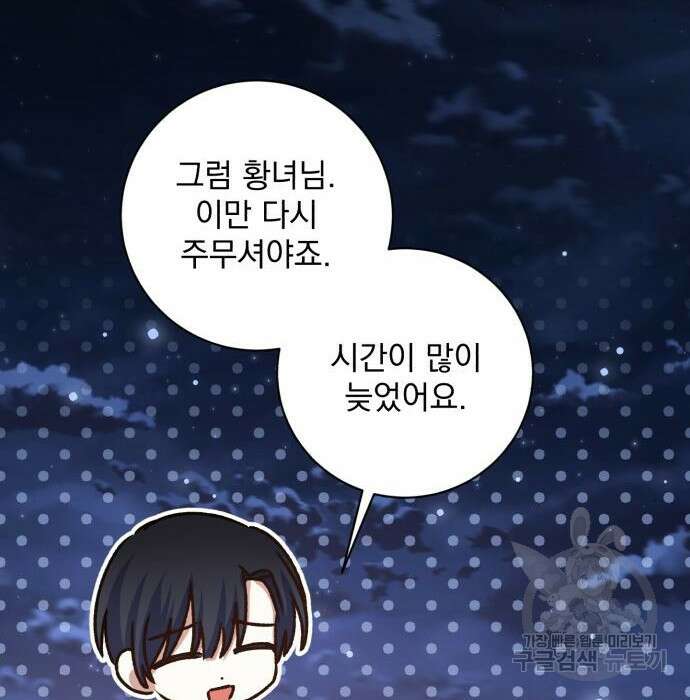 폭군님은 착하게 살고 싶어 19화 79