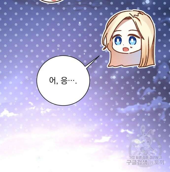 폭군님은 착하게 살고 싶어 19화 80