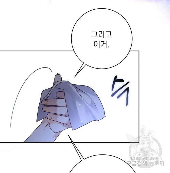 폭군님은 착하게 살고 싶어 19화 81