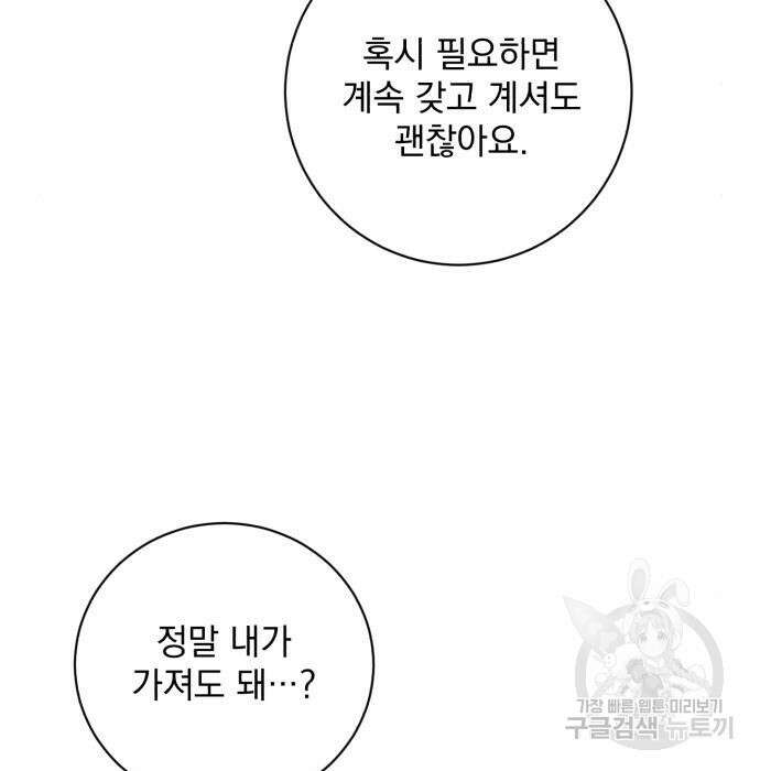 폭군님은 착하게 살고 싶어 19화 82